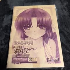 【新品・未開封】リトバス 来ヶ谷唯湖 タペストリー 電撃G's付録のサムネイル