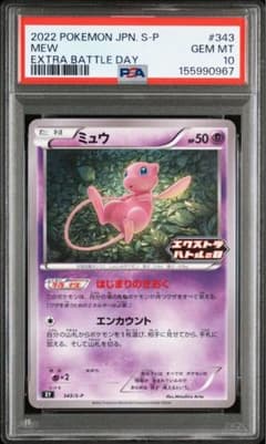 PSA10 POP540】ミュウ プロモ エクストラバトルの日 - メルカリ