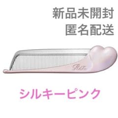 ショッパー袋付銀座店先行　新品未開封　リファハートコーム＆ミラー　シルキーピンク m69655686246_1.jpg?1773575403