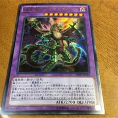 遊戯王捕食動物ドラゴスタべリアのサムネイル