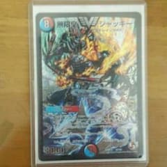 デュエルマスターズ　ジャッキーのサムネイル