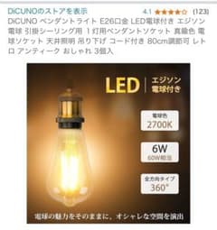 ペンダントライト　エジソン電球　真鍮　アンティークソケット　LED 2個セットのサムネイル