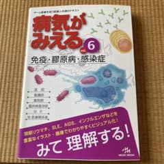 病気がみえる vol.6 (免疫・膠原病・感染症)のサムネイル
