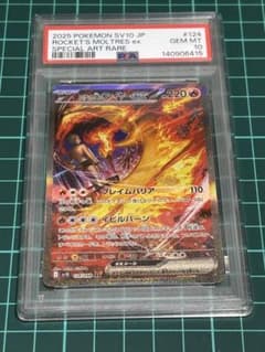 ポケカ】ロケット団のファイヤーexSARの価格相場と入手方法・人気の