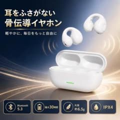 耳をふさがない 骨伝導イヤホン ホワイト 本体のサムネイル