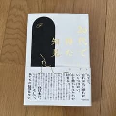 20代で得た知見のサムネイル