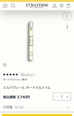 ロクシタン L’OCCITANE エルバヴェール オードパルファム 10mLのサムネイル