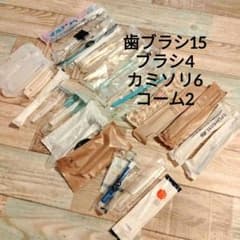 旅行用歯みがきセット歯ブラシ15本ヘアブラシ4本コーム2本カミソリ6本のサムネイル