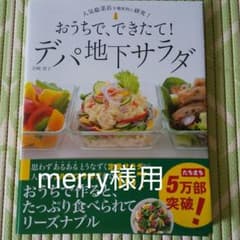 お家でできたてデパ地下サラダのサムネイル