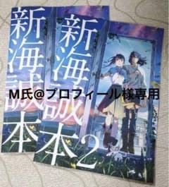 すずめの戸締まり2冊　入場特典　新海誠のサムネイル