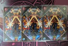 【即日発送】禁断 解放せしX 3枚セット デュエル・マスターズのサムネイル