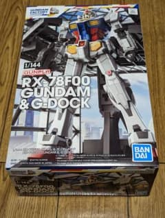 1/144 RX-78F00 ガンダム & ガンダムドックのサムネイル