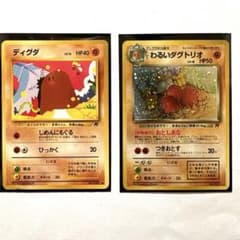 旧裏ポケモンカード　ディグダLv15 わるいダグトリオLv18 旧裏ポケモンカード ディグダLv15 わるいダグトリオLv18 - メルカリ