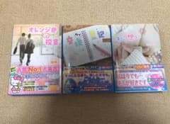 交換ウソ日記など3冊セットのサムネイル