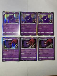 ポケモンカード ゲンガー ライシェイカー3 ダイイングギフト3 計6枚