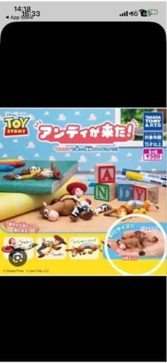 トイ・ストーリー アンディが来た！ ガチャガチャ フィギュアのサムネイル