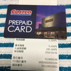 コストコ プリペイドカード 入場券のサムネイル