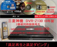「絶対満足する見どころ再生とダビング」三菱　DVR-BZ130 HDD:2TB 絶対満足する見どころ再生とダビング」三菱 DVR-BZ130 HDD:2TB - メルカリ