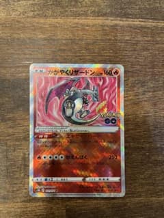 かがやくリザードン K S10b Pokémon GO 011/071 - メルカリ