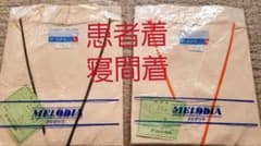 患者着　検査着　寝間着　エプロン白衣 14着のサムネイル
