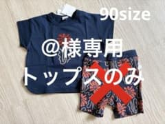 【しまむら　midmile】半袖　90のサムネイル
