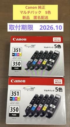 【取付期限間近】キヤノン純正 BCI-351XL+350XL 5色マルチパック