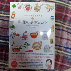料理の基本とコツのサムネイル