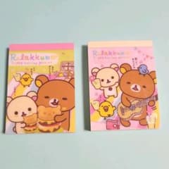 リラックマ　ミニメモ帳　2冊セットのサムネイル