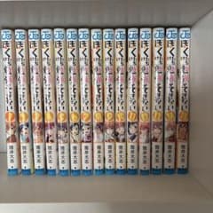 ぼくたちは勉強ができない 漫画本 1~15巻セットのサムネイル