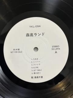 有線プロモLP 森高ランド YKL-094 有線プロモLP 森高ランド YKL-094 - メルカリ