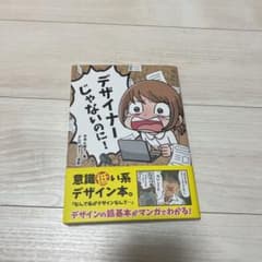 デザイナーじゃないのに!のサムネイル