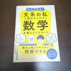 文系子私に超わかりやすく数学を教えてください！のサムネイル