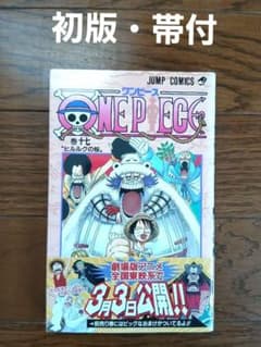 ONE PIECE ワンピース 17巻 初版 帯付のサムネイル
