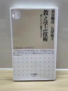 教え学ぶ技術 問いをいかに編集するのかのサムネイル