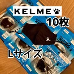 444円～！ケルメ KELME 男女兼用 フェイスマスク L 10枚 - メルカリ