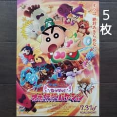 映画 クレヨンしんちゃん オラの妖怪バケ～ション チラシ フライヤー