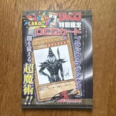 遊戯王 ブラック・マジシャン ジャンプ限定 OCGカード 高橋和希 - メルカリ