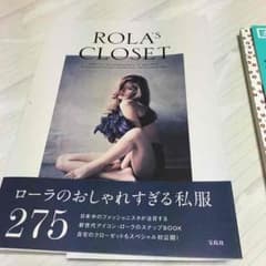 ローラスタイルブックのサムネイル