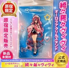 綺々羅々ヴィヴィ　5点セット　ホロライブショップ　原宿　アクリルスタンド ホロライブ 原宿 オフィシャルショップ アクリルスタンド 綺々羅々