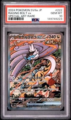 PSA10】タケルライコex SAR テラスタルフェス - メルカリ