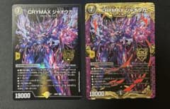 クライマックスジャオウガ 2枚のサムネイル