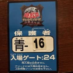 ［超激レア］遊戯王 決闘者伝説 in TOKYO DOME 入場券 超激レア］遊戯王 決闘者伝説 in TOKYO DOME 入場券 - メルカリ