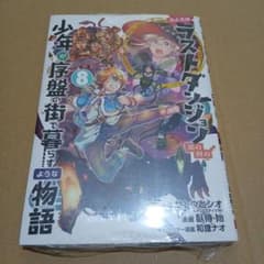 たとえばラストダンジョン前の村の少年が序盤の街で暮らすような物語(8)(9)のサムネイル
