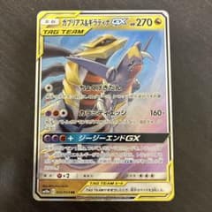 ガブリアス&ギラティナGX RR SM10a ジージーエンド 032/054のサムネイル