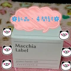☆新品•未開封☆★送料込み★《マキアレイベル》プロテクトバリアリッチのサムネイル
