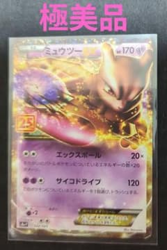 ミュウツーEX 25th ポケカ 022/025 匿名配送 極美品 プロモ - メルカリ