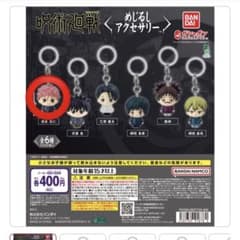 呪術廻戦 虎杖悠仁 めじるしアクセサリーのサムネイル