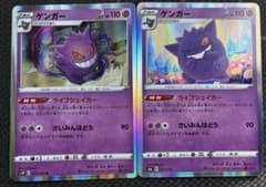 ポケモンカード　ゲンガーセットのサムネイル