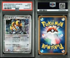 PSA10 映画公開記念 プレミアムシート 2008 レジギガス lv.46 PSA10 レジギガス lv.46 映画公開記念 プレミアムシート 2008 - メルカリ
