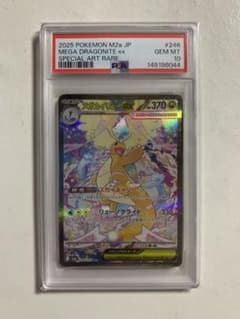 メガカイリューex SAR 246/193 PSA10 メガドリームex - メルカリ
